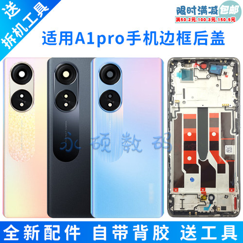 适用A1pro中框边框后盖原装