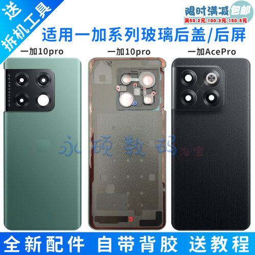 一加10pro玻璃后盖原装带背胶