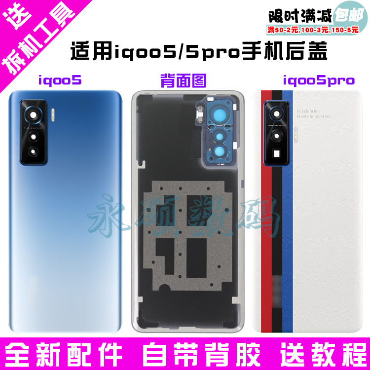 原装装装后盖玻璃电池盖iqoo5