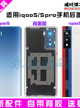 适用 IQOO5Pro原装后盖 玻璃电池盖 iqoo5手机后屏5G外壳中框后壳