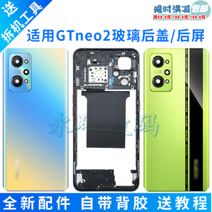 适用realme真我GTNeo2后盖原装 neo2中框 手机玻璃后壳 后屏边框