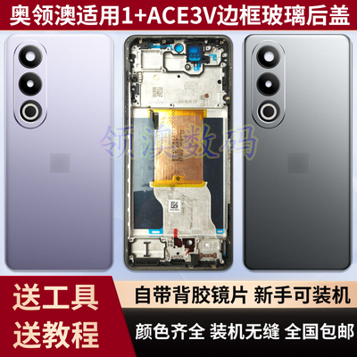 一加ACE3V中框边框玻璃后盖原装