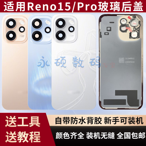 适用OPPOReno15玻璃后盖电池盖