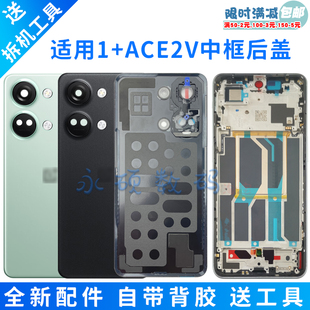 适用OnePlus一加Ace2V原装后盖手机后壳ace2v玻璃后屏电池盖中框