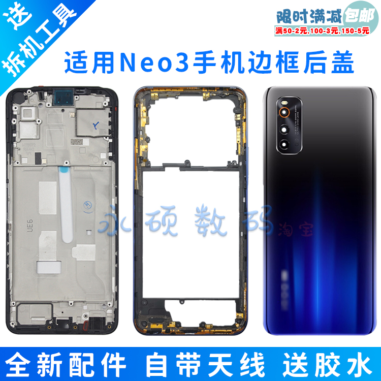 IQOONeo3中框玻璃后盖全新原装