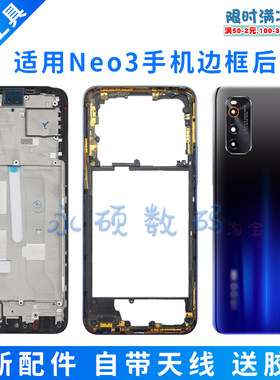 IQOONeo3中框玻璃后盖全新原装