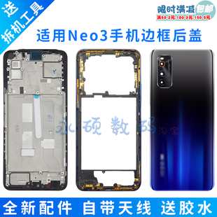 适用 IQOONeo3后盖原装 手机中框 边框 neo3玻璃电池盖 后屏 外壳