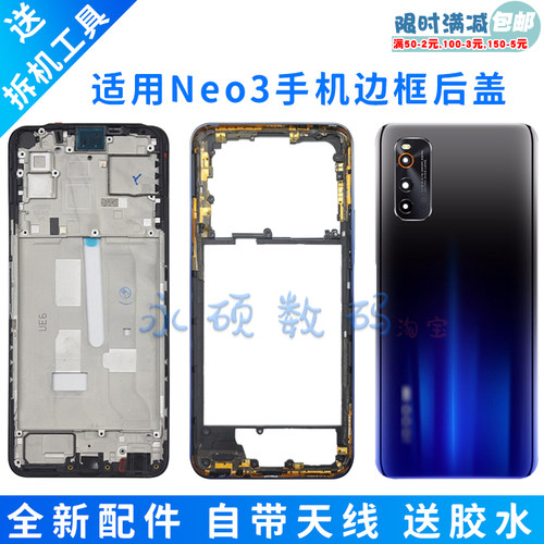 IQOONeo3中框玻璃后盖全新原装