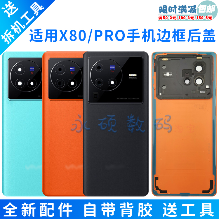 X80后盖电池盖中框边框外壳原装