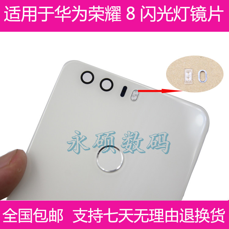 华为荣耀8闪光灯罩 荣耀8青春版nova2s 荣耀9 P10 nova青春版镜片在类目 3C数码配件, 手机配件, 手机零部件中 - 来自Buy2taobao.com提供专业的淘宝代购服务