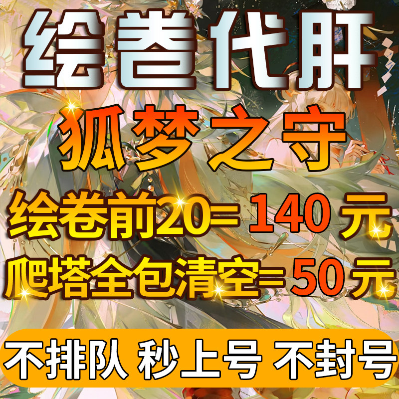 阴阳师绘卷代肝练排名前20前1游戏代练（新）
