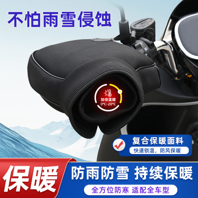 摩托车把套保暖冬季防风加厚防水
