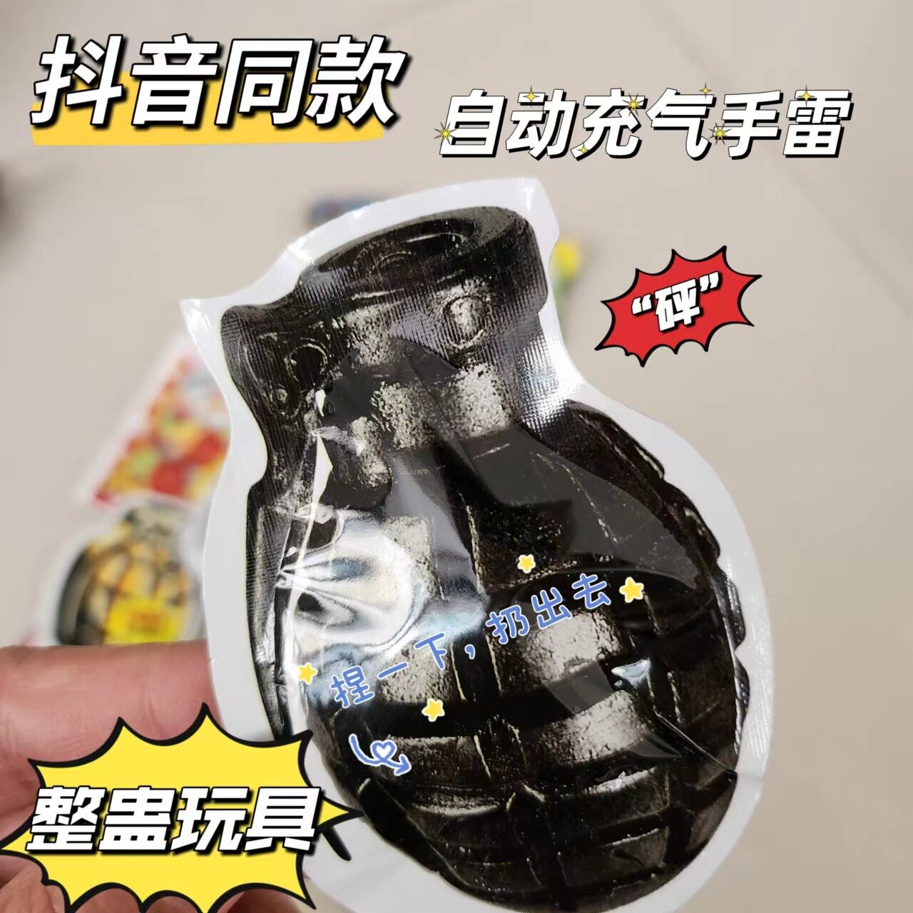 儿童创意整蛊充气苏打水仿真手雷