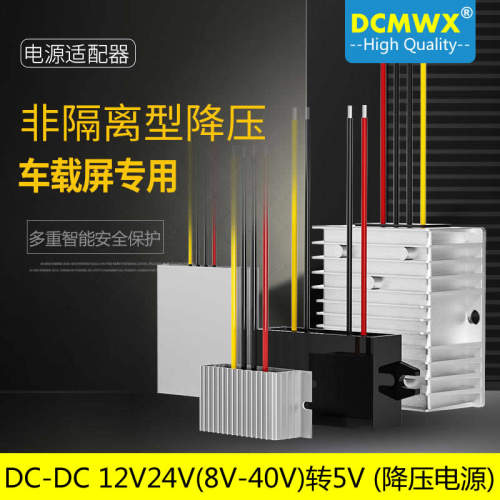 DC12V24V转5V行车记录仪降压器直流显示屏转换器电源摄像头变压器