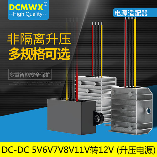5V转12V1A2A3A4A电源升压模块5V6V8V9V升12V10A车载转换器5V变12V