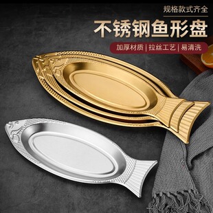 韩式不锈钢金色鱼形盘蒸鱼盘创意蛋形盘烧烤盘菜盘子托盘浅盘鱼型