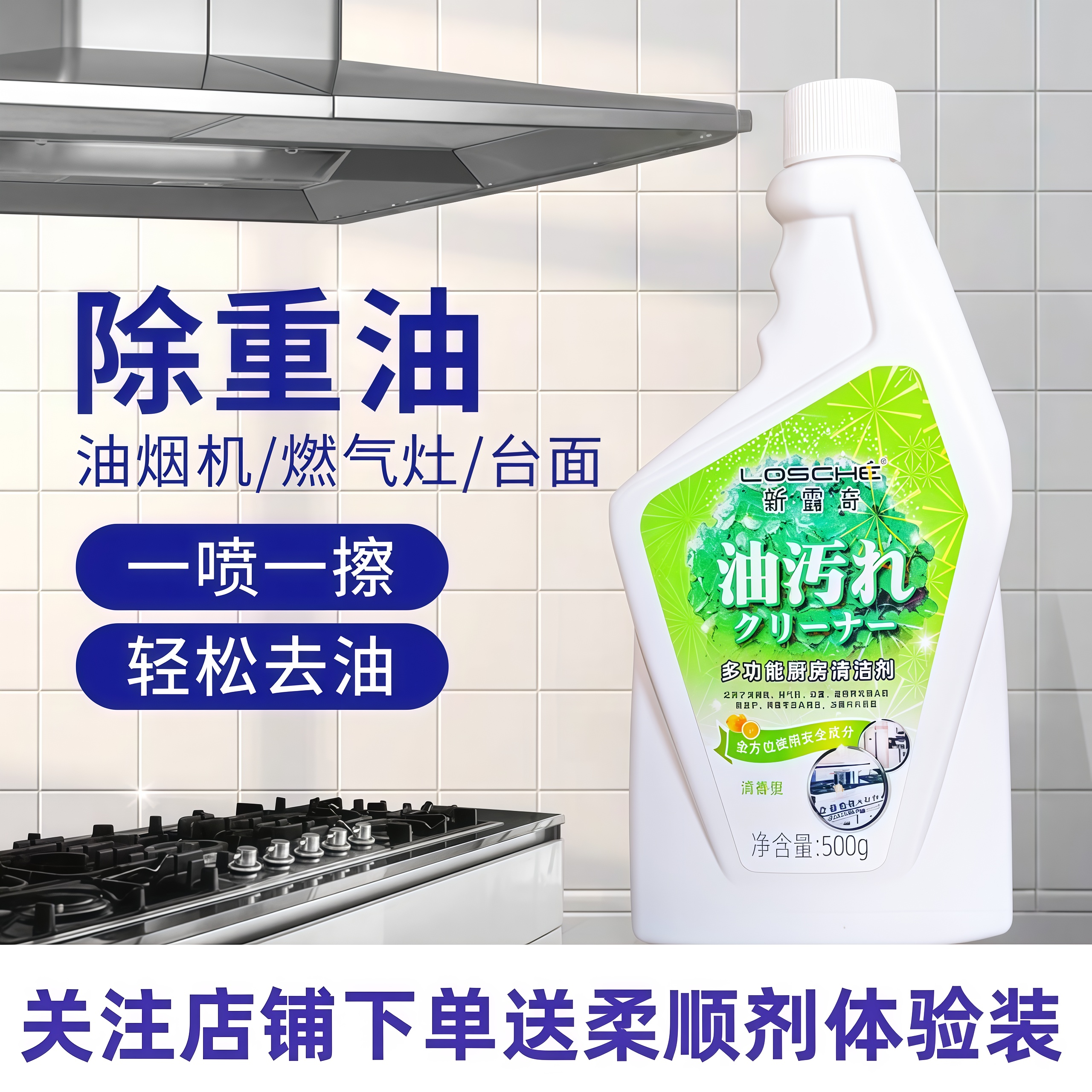 新露奇多功能油污净厨房去油污强力清洁剂重油清洗神器油烟机去油