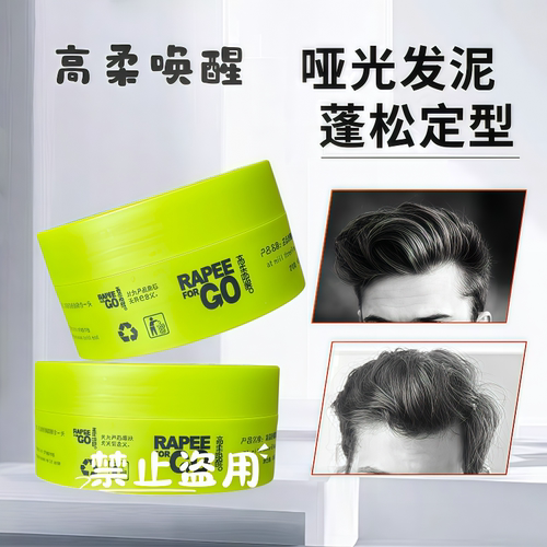 发廊托尼造型专用发泥