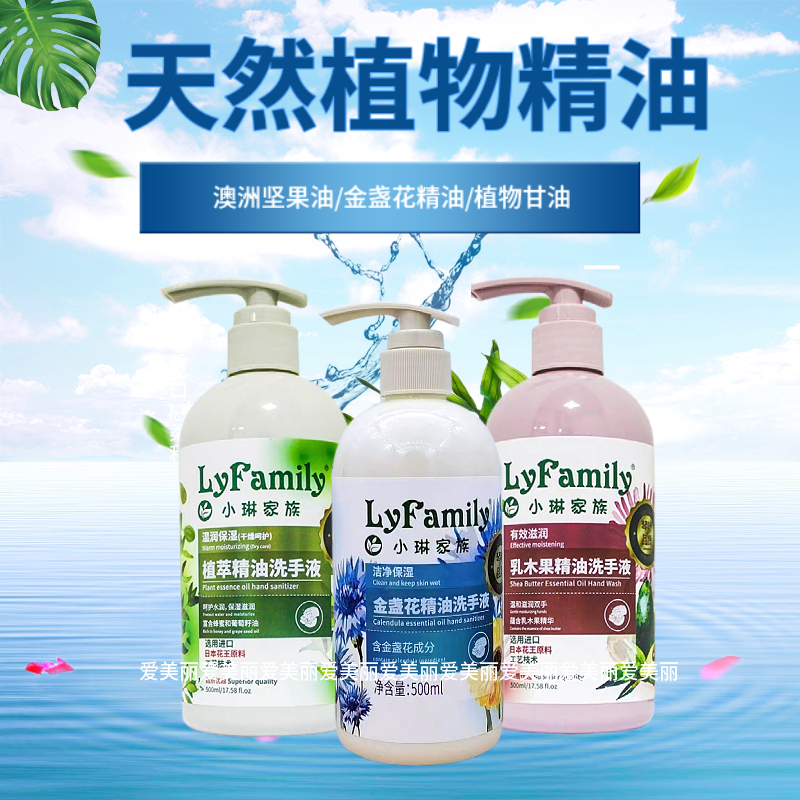 正品小琳家族洗手液金盏花植萃精油乳木果按压泡沫型抑菌护手液