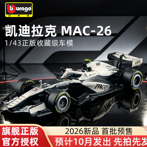 比美高143凯迪拉克F1赛车模型
