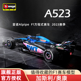 比美高1 A523车模方程式 43雷诺阿尔派Alpine 赛车模型合金仿真