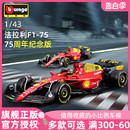 43赛车模型75周年纪念版 2022法拉利1 比美高f1 75蒙扎合金车模