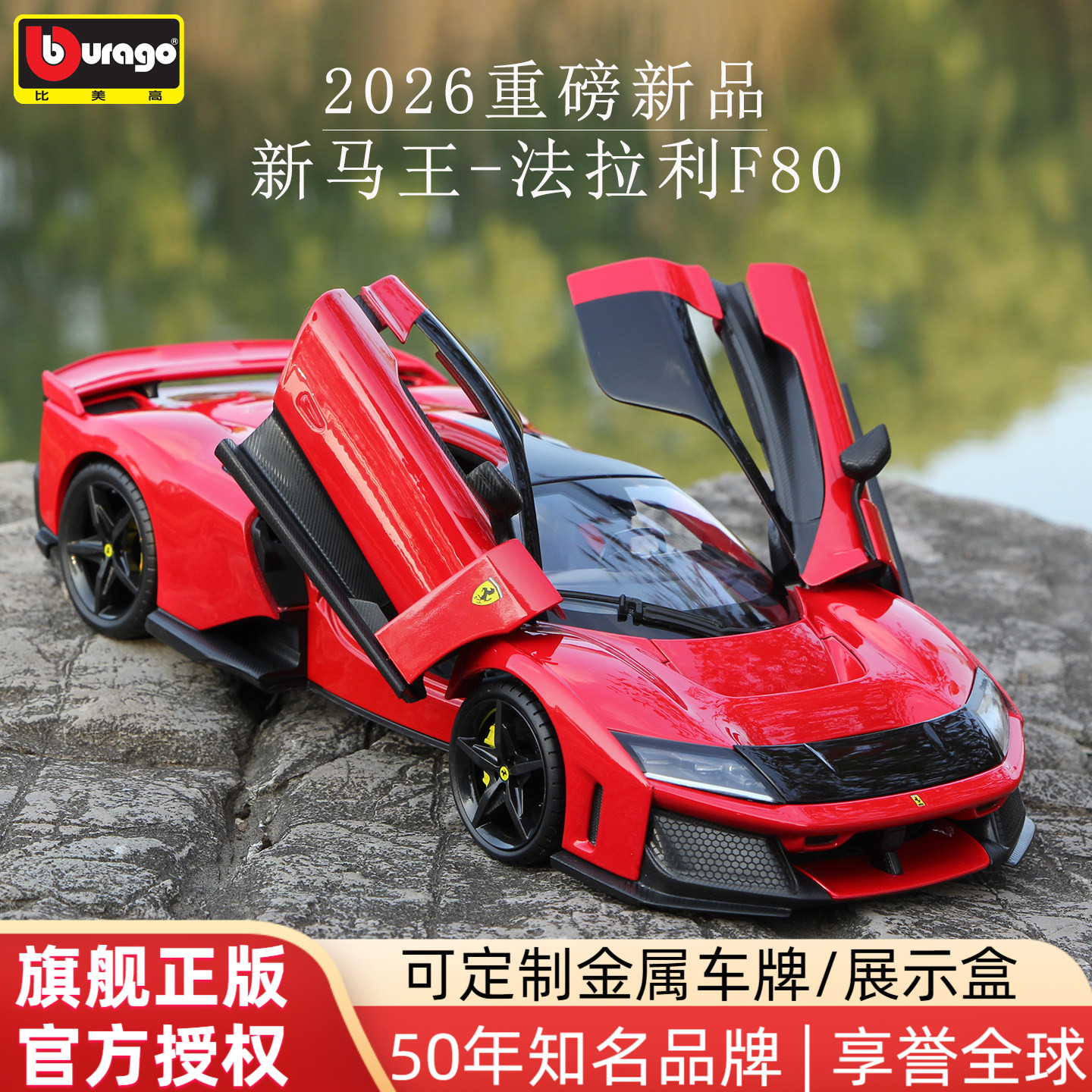比美高118法拉利F80合金车模图片
