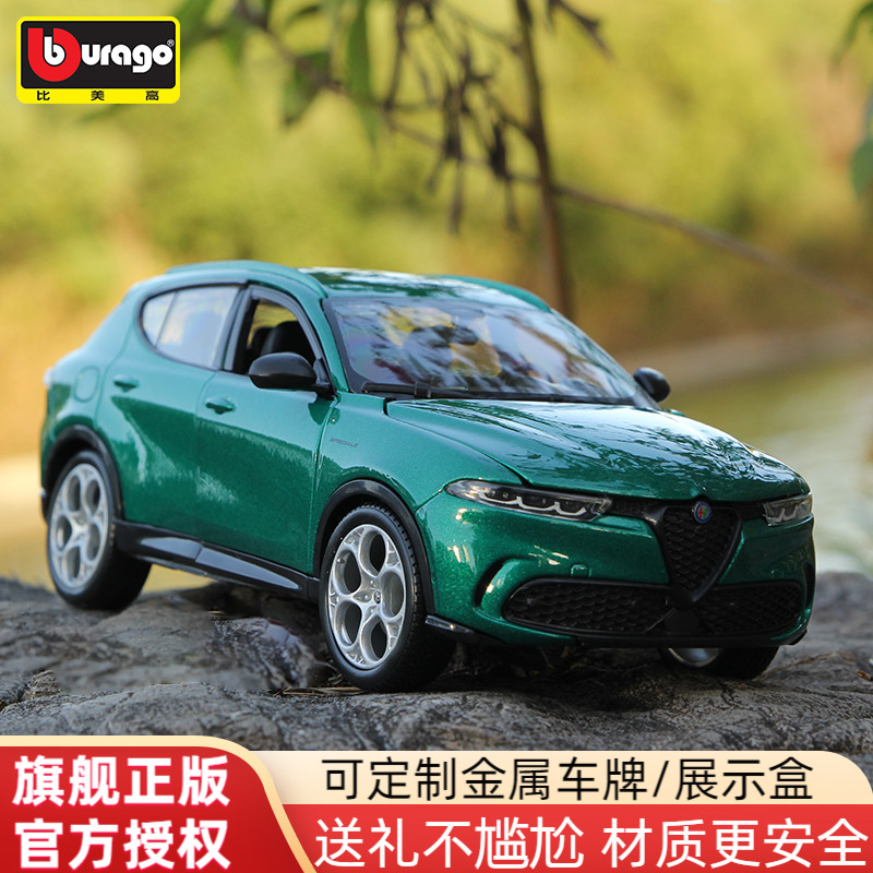 比美高SUV新款Tonale124阿罗