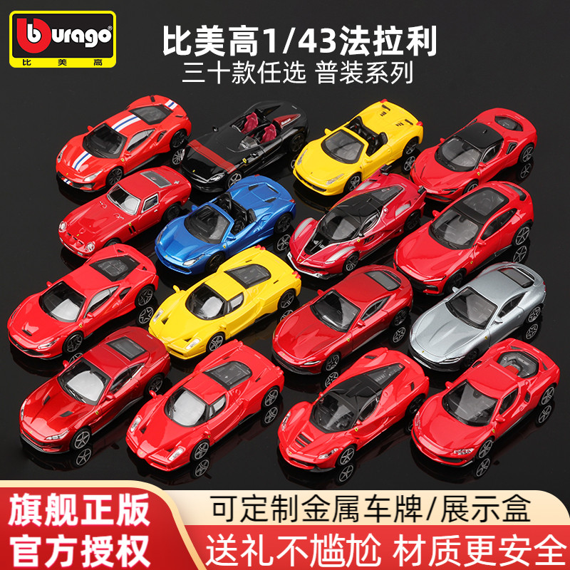 比美高儿童合金仿真礼物玩具车