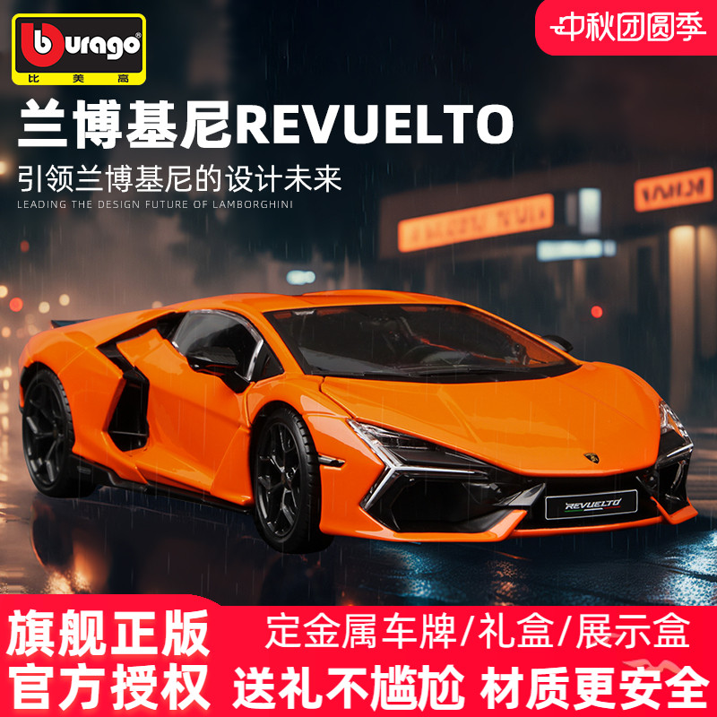 比美高车模124兰博基尼新款大牛