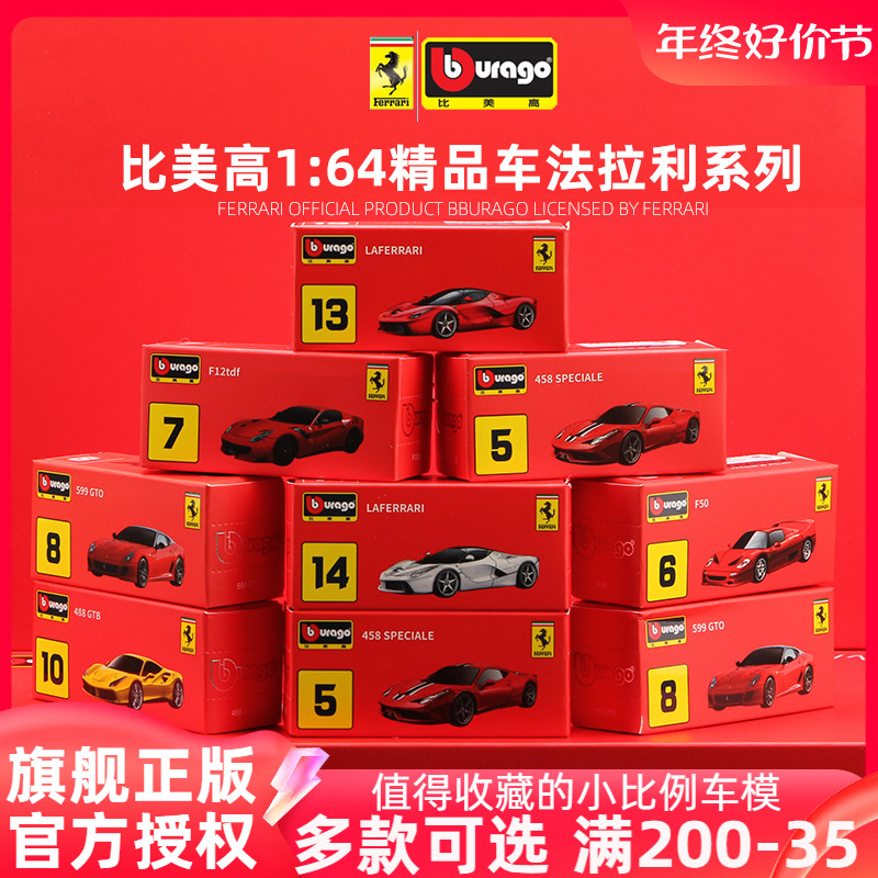 比美高1:64法拉利458拉法488仿真合金汽车模型指尖车模迷你小跑车