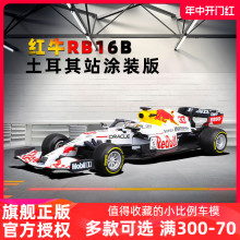 比美高1:43红牛F1土耳其涂装方程式赛车模型维斯塔潘仿真合金2021