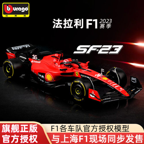 比美高2023F1赛车模型法拉利sf23