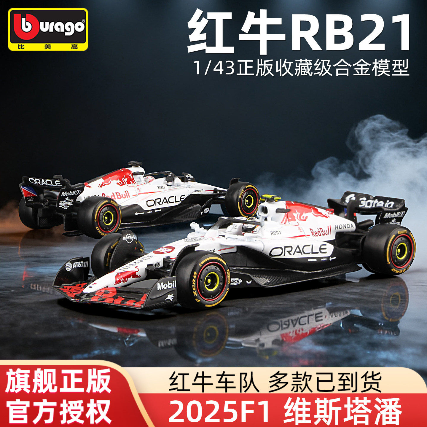 比美高F1车模1:43红牛RB21方程式赛车模型仿真合金车2025维斯塔潘