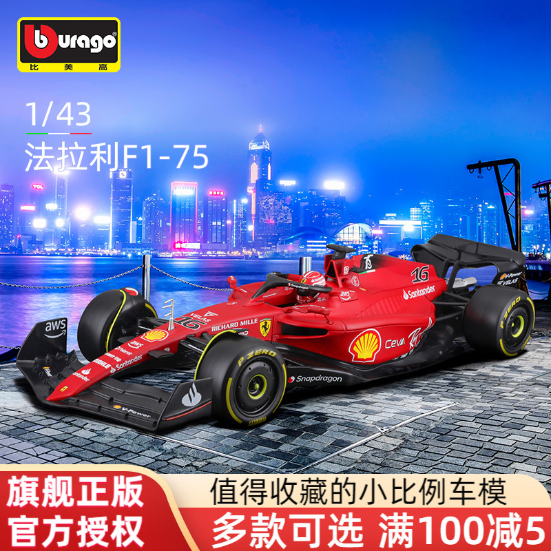 比美高1:43法拉利f1-75车模仿真方程式模型合金赛车勒克莱尔2022