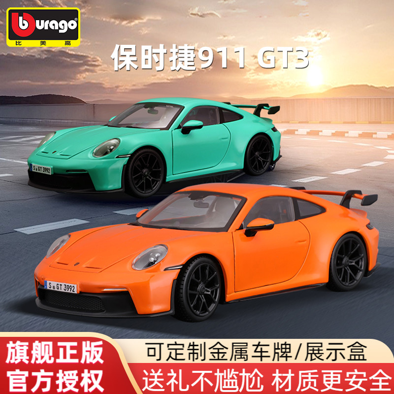 比美高保时捷911正版合金车模
