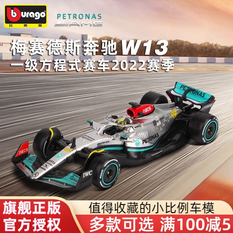 2022新款奔驰F1模型正版授权