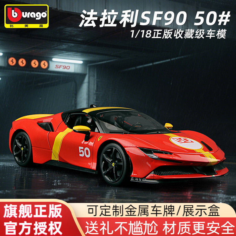 比美高大号车模118限量Fiorano