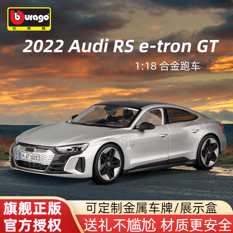 比美高1:18奥迪RS车模2022款e-tron GT纯电跑车模型仿真汽