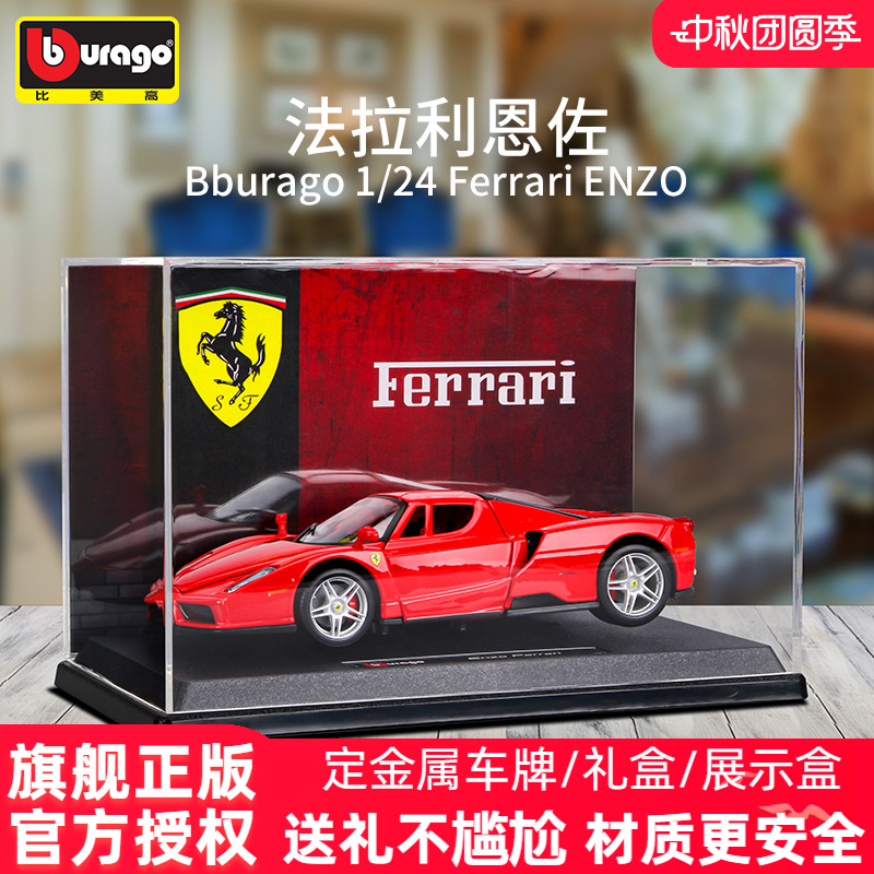 法拉利恩佐正版合金车模超跑