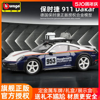 比美高1:24保时捷911车模dakar达喀尔越野赛车模型合金仿真汽车