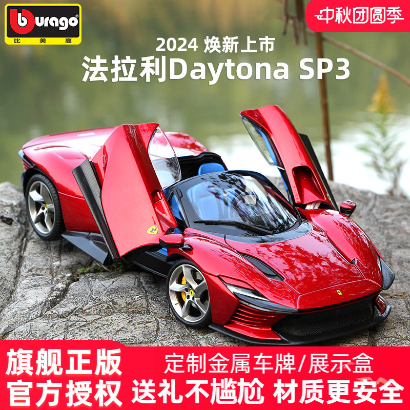 比美高法拉利SP3汽车模型新118