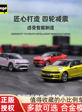 比美高1:64领克09车模合金汽车模型仿真03+车模050602hb摆件收藏