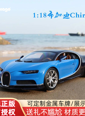 比美高1:18布加迪chiron跑车仿真合金汽车模型摆件情人节礼物男