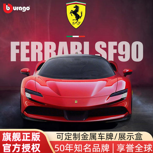 比美高1:24法拉利SF90跑车模型仿真合金玩具男生礼物收藏送礼摆件 - 封面