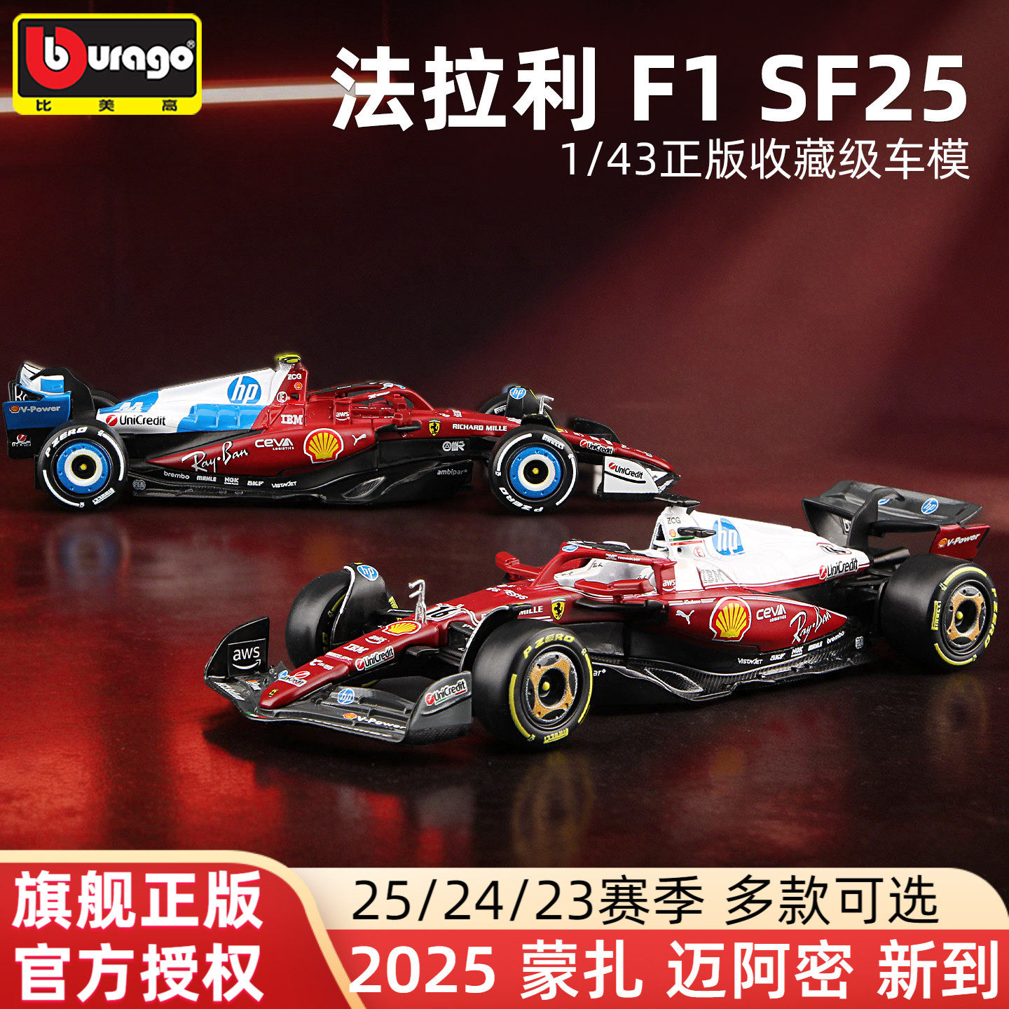 比美高法拉利F赛车模型SF25图片