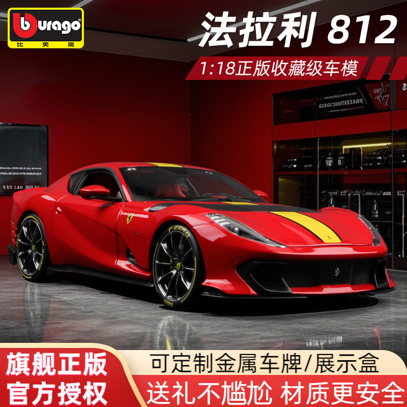 比美高118法拉利812合金赛车