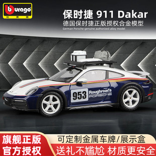 比美高1 24保时捷911车模dakar达喀尔越野赛车模型合金仿真汽车