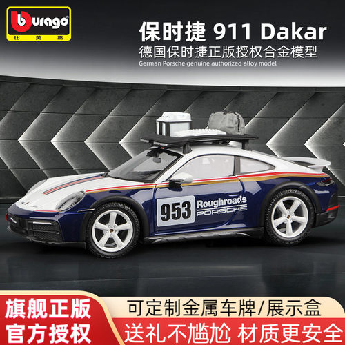 比美高正版保时捷911汽车模型