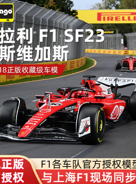 比美高f1车模1:18法拉利SF-23拉斯维加斯涂装大号赛车方程式模型